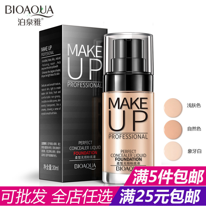 泊泉雅粉底液bb霜补水保湿遮瑕裸妆持久女正品初学者隔离霜猪油膏在类目 彩妆/香水/美妆工具, 粉底液/膏中 - 来自Buy2taobao.com提供专业的淘宝代购服务