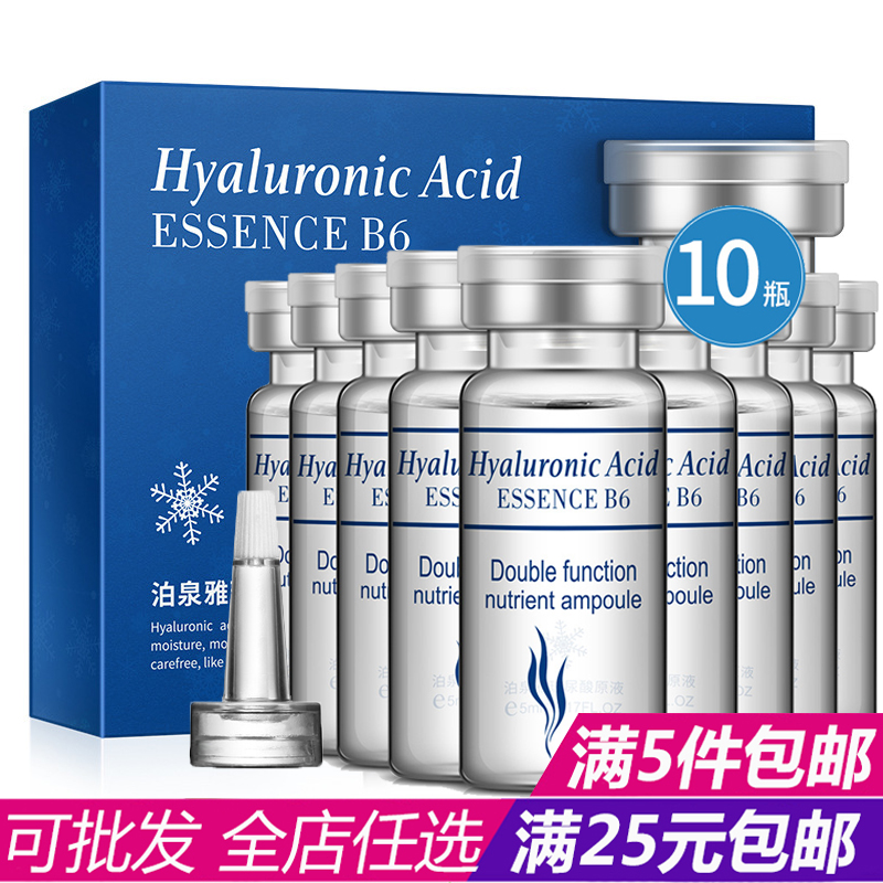 泊泉雅玻尿酸原液护肤套装10瓶玻尿酸补水保湿精华液水润收缩毛孔在类目 美容护肤/美体/精油, 面部精华中 - 来自Buy2taobao.com提供专业的淘宝代购服务