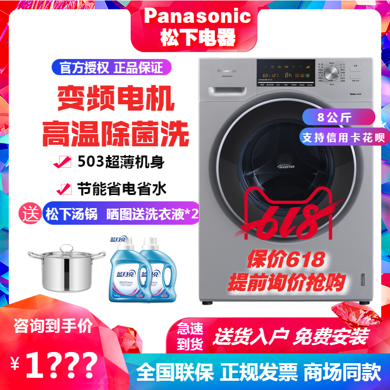 Panasonic/松下XQG80-J8022/E8225/E8S2T全自動家用滾筒洗衣機8KG在類目 大家電, 洗衣機中 - 來自Buy2taobao.com提供專業的淘寶代購服務