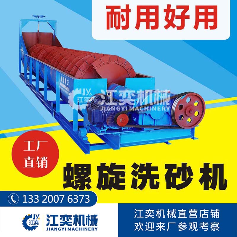 貨源産地大型螺旋洗砂機高效洗沙洗石脫泥設備雙螺旋蛟龍洗沙機在類目 五金/工具, 機械五金, 分離設備中 - 來自Buy2taobao.com提供專業的淘寶代購服務