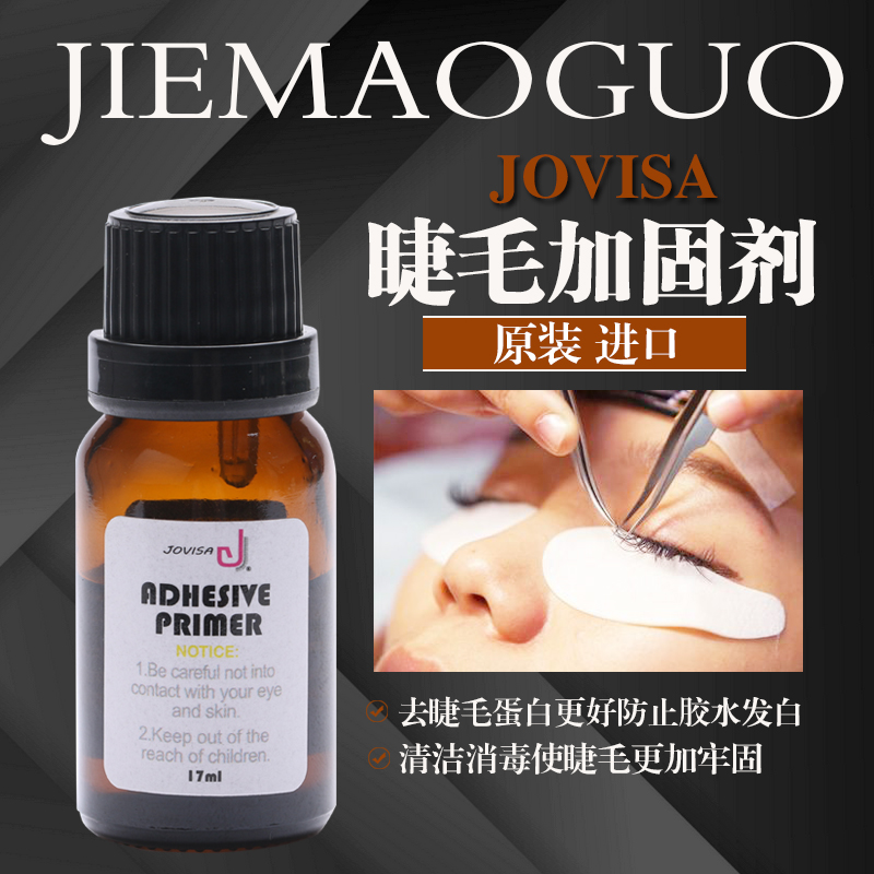 JOVISA嫁接睫毛液态清洁剂 加固防过敏去油脂强化剂 睫毛胶防发白|ruв категории Косметика, Другие косметические средства, фальшивые ресницы инструмент, фальшивые ресницы вспомогательные инструменты - от Buy2taobao.com для оказания профессиональной услуги покупки агента Taobao