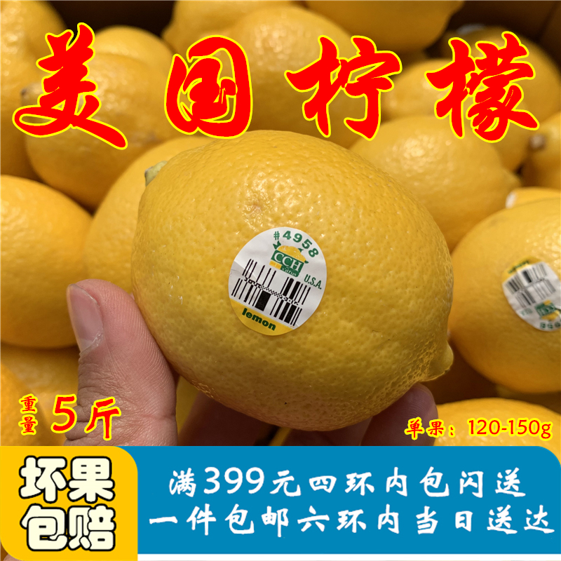 特别酸的水果美国黄柠檬新鲜进口大果5斤办公室皮薄多汁坏果必赔|msdalam kategori daging perikanan/Buah-buahan segar dan sayur-sayuran/dimasak, buah-buahan segar, Lemon - dari Buy2taobao.com untuk memberikan perkhidmatan ejen Taobao profesional membeli