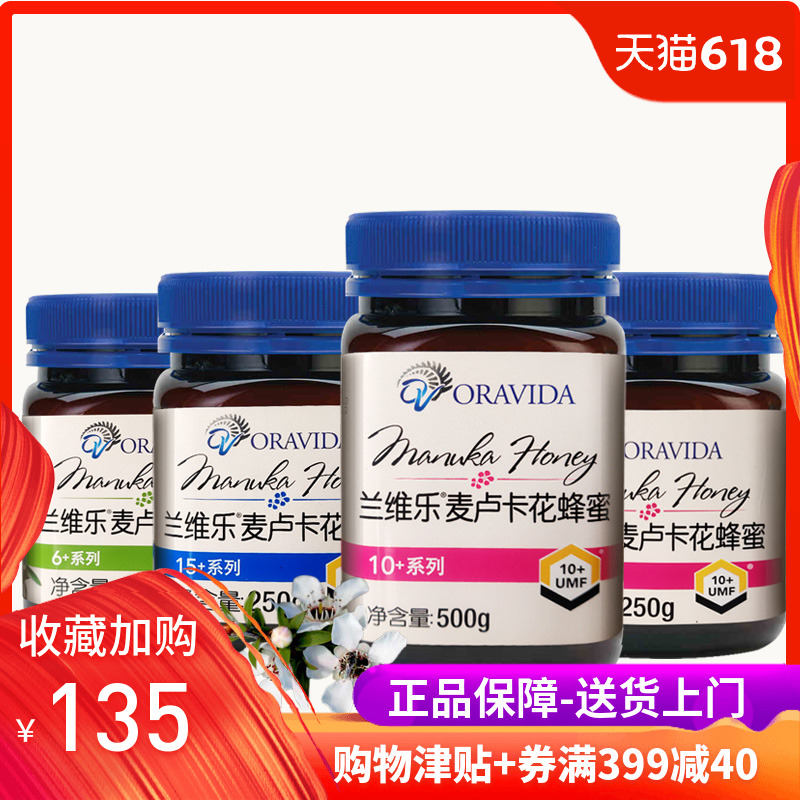 新西兰进口兰维乐ORAVIDA天然麦卢卡manuka蜂蜜500g装UMF10+包邮|msdalam kategori makanan berkhasiat tradisional, madu - dari Buy2taobao.com untuk memberikan perkhidmatan ejen Taobao profesional membeli