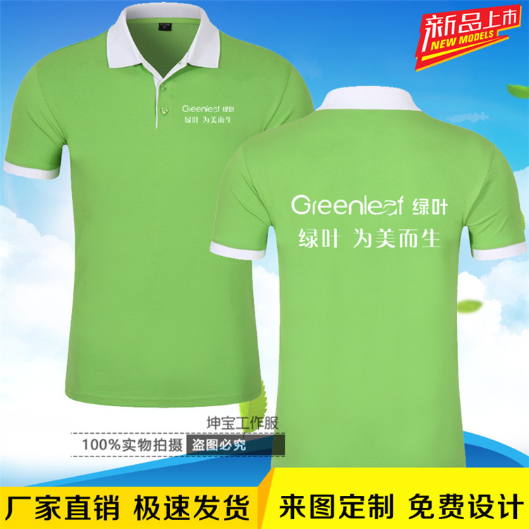 绿叶科技集团夏季工作服翻领短袖定制公司员工薄款T恤衫印字LOGO在类目 个性定制/设计服务/DIY, 服饰箱包定制, 服装定制, T恤印制中 - 来自Buy2taobao.com提供专业的淘宝代购服务