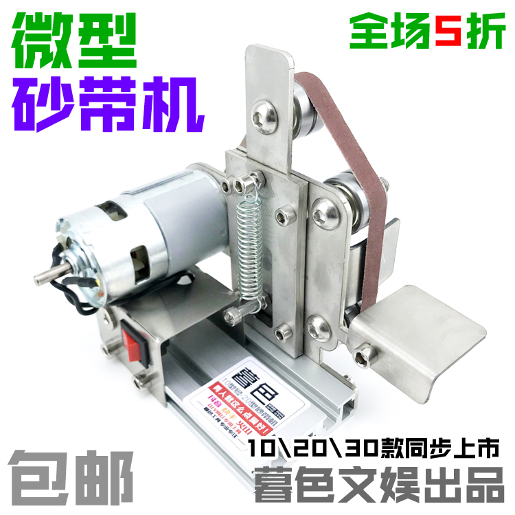 暮色微型砂带小型迷你抛光打磨台式磨光机电动磨刀机DIY砂磨机在类目 五金/工具, 电动工具, 砂带机中 - 来自Buy2taobao.com提供专业的淘宝代购服务
