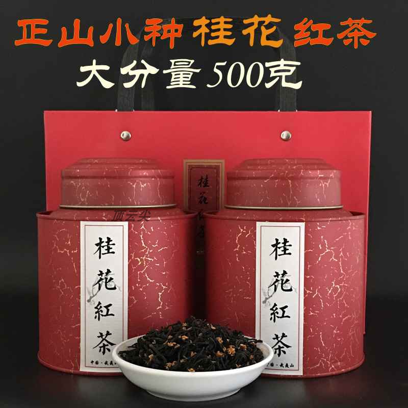正宗福建2019新正山小种野茶丹桂花香手工红茶浓香铁罐礼品盒茶叶在类目 茶, 红茶(新), 正山小种中 - 来自Buy2taobao.com提供专业的淘宝代购服务