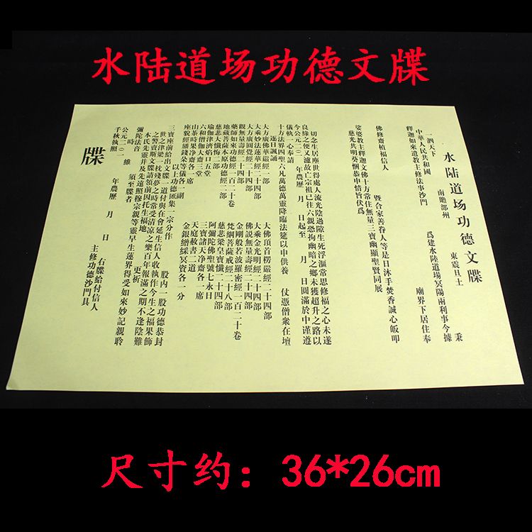 佛教用品 通关文牒黄纸 表筒 祭祀超度文牒文表水陆道场功德文牒在类目 古董/邮币/字画/收藏, 宗教用品, 法器/供品, 纸制品/冥纸/冥币中 - 来自Buy2taobao.com提供专业的淘宝代购服务