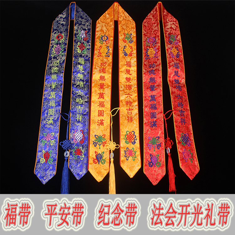 佛教用品 贵宾礼带 开光绶带 飘带 法会用品 高档提花缎布 定做在类目 居家布艺, 缝纫DIY材料、工具及成品, 缝纫DIY配件/辅料/配饰, 丝带/绸带/布带中 - 来自Buy2taobao.com提供专业的淘宝代购服务