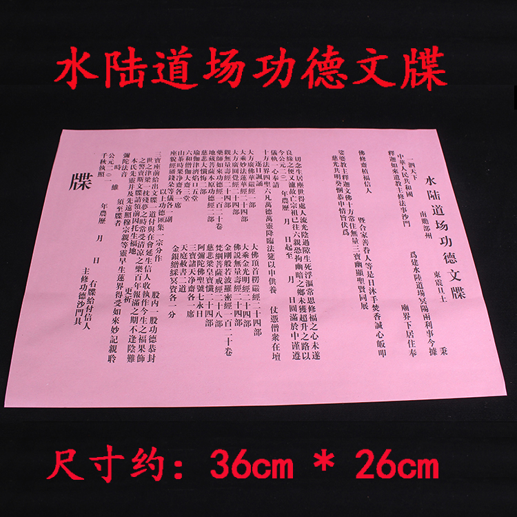 佛教用品 通关文牒 表筒 祭祀祈福 文牒 文表 水陆道场功德文牒在类目 古董/邮币/字画/收藏, 宗教用品, 法器/供品, 纸制品/冥纸/冥币中 - 来自Buy2taobao.com提供专业的淘宝代购服务