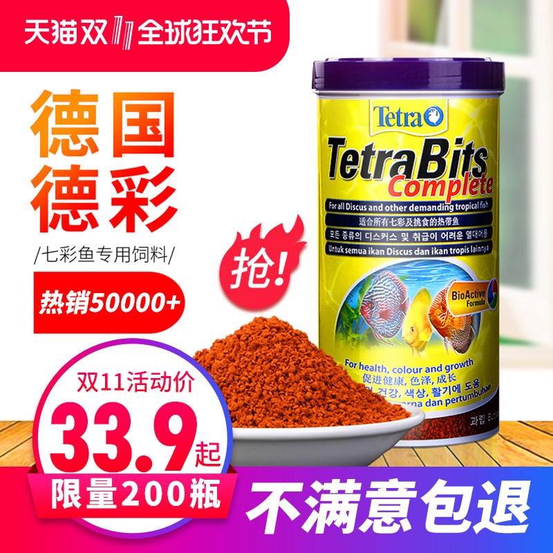 鱼粮德彩七彩神仙鱼小型小颗粒鱼食饲料鱼热带鱼食料燕观赏鱼包邮在类目 宠物/宠物食品及用品, 水族世界, 观赏鱼饲料中 - 来自Buy2taobao.com提供专业的淘宝代购服务