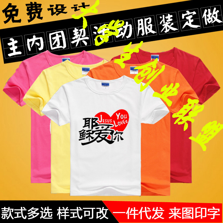 Jesus T-shirt customized Christianity Short sleeved clothing Printing Customized T-shirt Church activity clothesin the Personalized custom/Design Services/DIY , Custom clothing bags , Custom clothing , Printed T-shirts category - from Buy2taobao.com to provide professional Taobao agent buy service