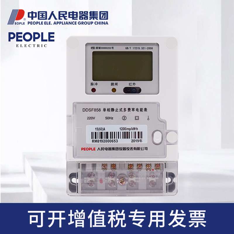 人民電器集團單相多費率電子電能表DDSF858家用分時表220V峰谷表在類目 五金/工具, 儀器儀表, 電錶中 - 來自Buy2taobao.com提供專業的淘寶代購服務