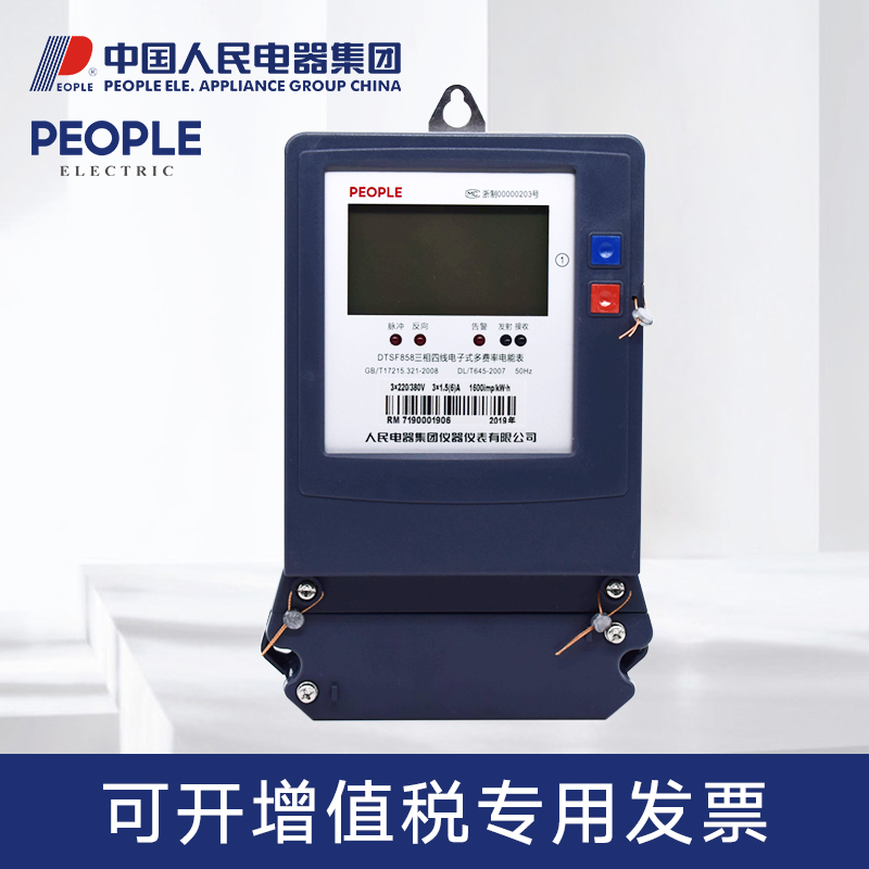 正品人民电器集团三相四线复费率电表DTSF858大液晶分时表峰谷表在类目 五金/工具, 仪器仪表, 电表中 - 来自Buy2taobao.com提供专业的淘宝代购服务