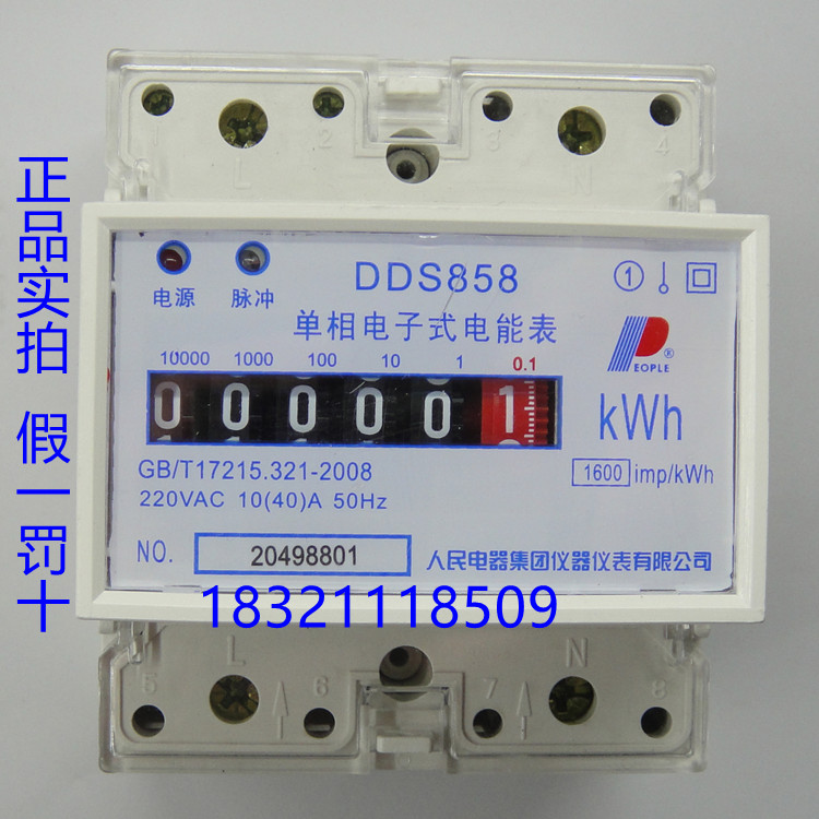 正品人民電器集團單相導軌式電能表DDS858單相電子表家用導軌電表在類目 五金/工具, 儀器儀表, 電錶中 - 來自Buy2taobao.com提供專業的淘寶代購服務