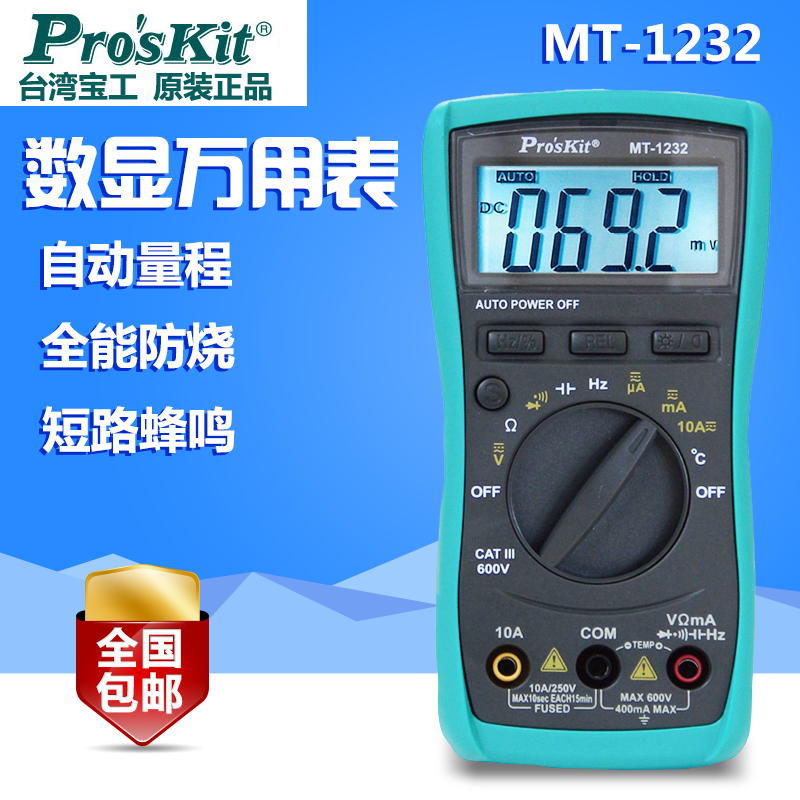 台湾宝工 MT-1232万用表 多功能自动量程数显式数字万用表防烧型|ruв категории оборудование/инструменты, приборы, мультиметр - от Buy2taobao.com для оказания профессиональной услуги покупки агента Taobao