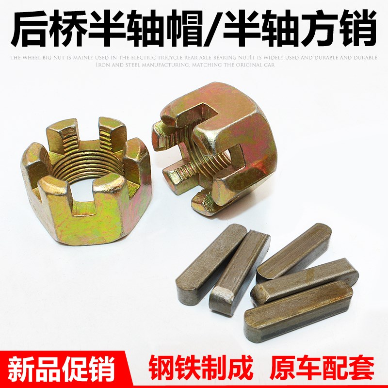 电动三轮车配件后桥镙帽半轴专用螺母镙母镙帽三轮摩托车半轴帽在类目 摩托车/装备/配件, 其他摩托车用品中 - 来自Buy2taobao.com提供专业的淘宝代购服务