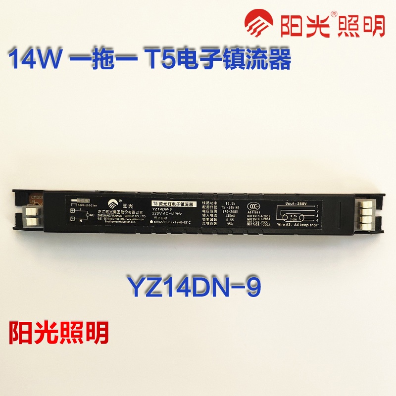 阳光照明 YZ14DN-9 T5荧光灯电子镇流器 14W一拖一 铁镇塑整 阳光|ruв категории награду материалов, огни освещения, арматура светильника - от Buy2taobao.com для оказания профессиональной услуги покупки агента Taobao