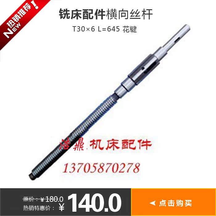 北京二机X62W 53K 63W四川长征铣床横向丝杆在类目 五金/工具, 机械五金, 传动件, 齿轮中 - 来自Buy2taobao.com提供专业的淘宝代购服务