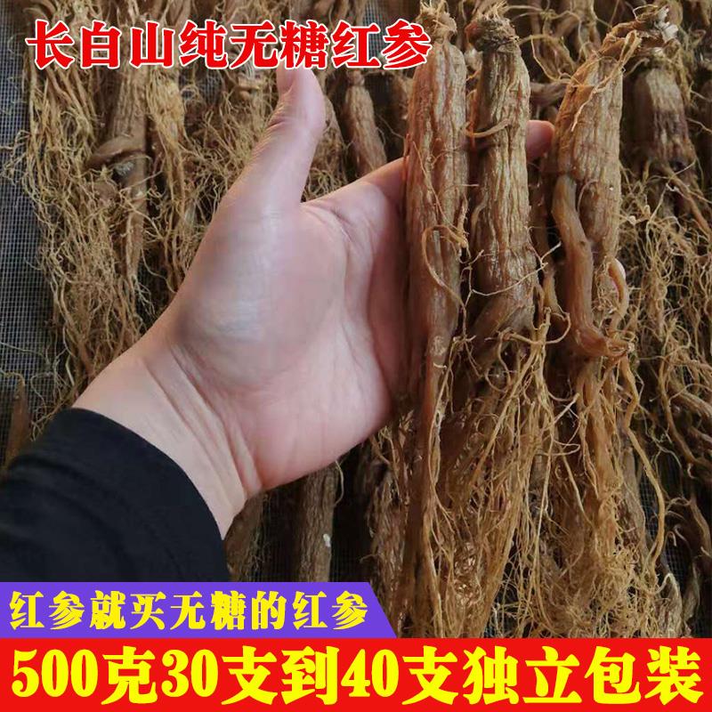 长白山人参 无糖红参整枝 野生干红参整条带根须参 500g包邮在类目 传统滋补营养品, 参类滋补品, 人参/园参中 - 来自Buy2taobao.com提供专业的淘宝代购服务