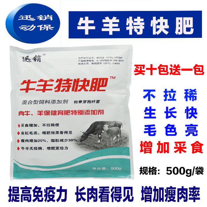 牛羊特快肥添加剂 兽用育肥牛羊快肥疯长素催肥增重反刍健胃促食|ruв категории животноводства/аквакультура материалов, корма, кормовой добавки - от Buy2taobao.com для оказания профессиональной услуги покупки агента Taobao