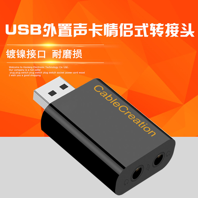 电脑耳机分线器1分2转换器USB转3.5MM耳麦话筒音频输出多功能插头在类目 3C数码配件, 家电影音周边配件, 视频线/音频线/AV线中 - 来自Buy2taobao.com提供专业的淘宝代购服务
