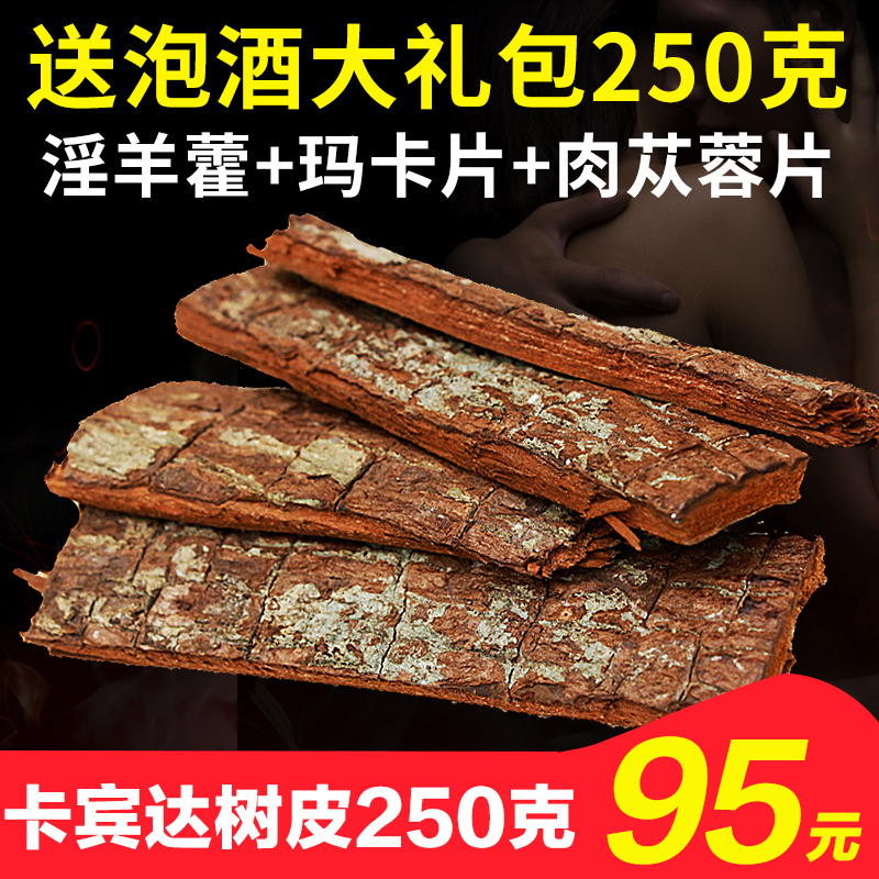 Africa Imported Cabinda bark 250 gram collocation Tongkat Ali Paojiu material Big gift bagin the Traditional nourishing food , Other traditional tonic , Other traditional tonic category - from Buy2taobao.com to provide professional Taobao agent buy service