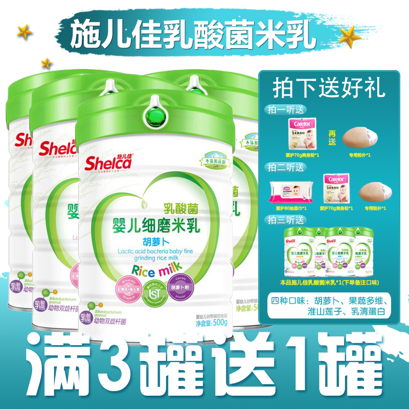 施兒佳乳酸菌米乳益生元嬰幼兒營養益生菌米粉米糊易吸收買三送壹在類目 奶粉/輔食/營養品/零食, 嬰幼兒輔食, 米粉/米糊/湯粥中 - 來自Buy2taobao.com提供專業的淘寶代購服務