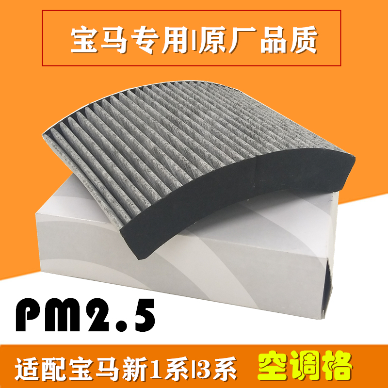 适配宝马新1 3系X1116i 118i 120i 328i320li空调滤芯清器冷气格在类目 汽车/用品/配件/改装, 汽车零配件, 滤芯, 空调滤芯中 - 来自Buy2taobao.com提供专业的淘宝代购服务