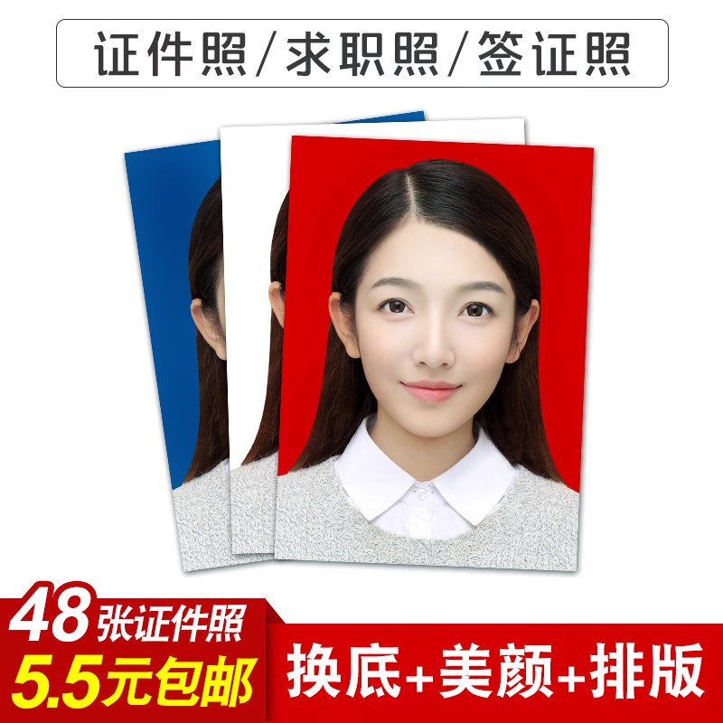 證件照沖印包郵洗照片1寸2寸背膠證件照打印出國簽證幼兒園大頭貼在類目 個性定製/設計服務/DIY, 照片沖印中 - 來自Buy2taobao.com提供專業的淘寶代購服務