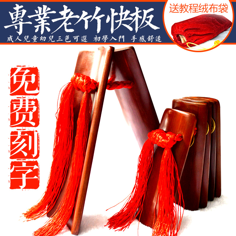 专业快板竹板 福建老竹水煮快板儿童快板成人快板天津快板赠袋子在类目 乐器/吉他/钢琴/配件, 民族乐器, 其他民族乐器, 快板中 - 来自Buy2taobao.com提供专业的淘宝代购服务