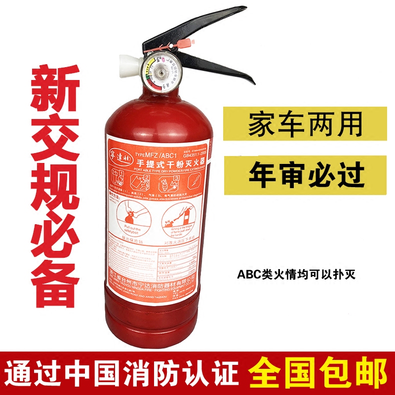 汽车灭火器年检用1kg汽车用车载反光背心警示牌手提式干粉灭火器在类目 汽车/用品/配件/改装, 汽车用品/内饰品, 驾车个人用品, 车用灭火器中 - 来自Buy2taobao.com提供专业的淘宝代购服务