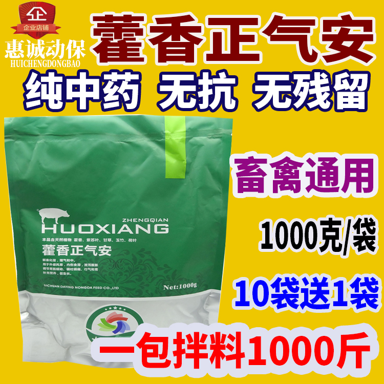 藿香正气散1000克兽用兽药猪牛羊鸡鸭清热解毒增强胃动力健胃促消在类目 畜牧/养殖物资, 饲料, 饲料添加剂中 - 来自Buy2taobao.com提供专业的淘宝代购服务