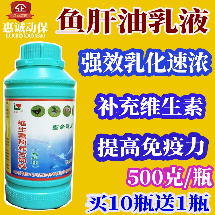 浓缩鱼肝油乳液维生素AD3E粉兽用猪牛羊鸡鸭鹅增蛋补钙禽用鱼干油|msdalam kategori Penternakan haiwan/bekalan pertanian, Feed, Aditif makanan - dari Buy2taobao.com untuk memberikan perkhidmatan ejen Taobao profesional membeli