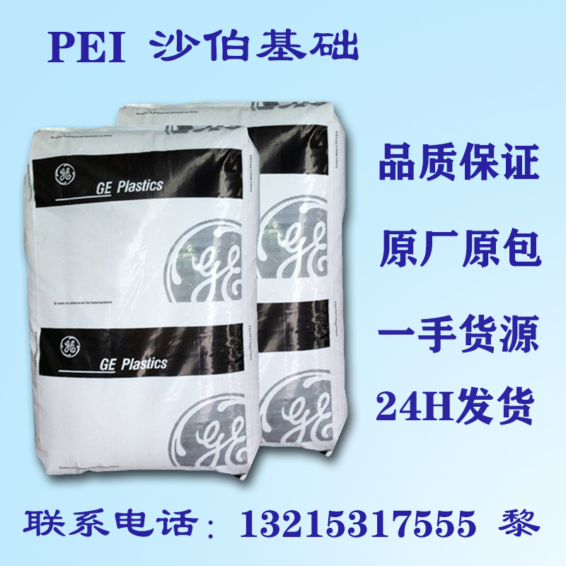 PEI 1000 基础创新 琥珀色 耐高温 耐化学 高韧性 pei塑胶原料在类目 橡塑材料及制品, 塑料原料/塑料粒子, 其他通用塑料中 - 来自Buy2taobao.com提供专业的淘宝代购服务