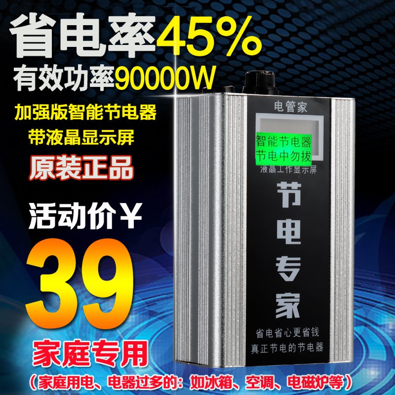 智能节电器家用电表省电器省电王220v大功率空调节能宝管家2018在类目 3C数码配件, 家电影音周边配件, 节电器/省电器中 - 来自Buy2taobao.com提供专业的淘宝代购服务