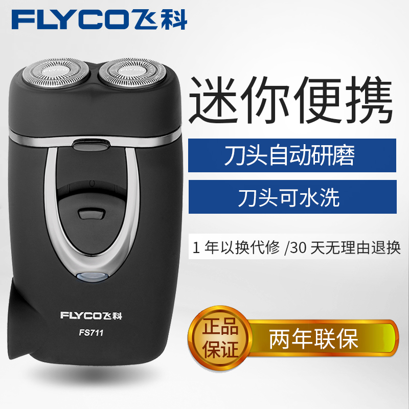 Flying Branch man razor Electric Beard knife Rechargeable Two portable Shavers Flagship store Official quality goodsin the Personal Care/Health/Massage equipment , Clean Beauty Tools , Shaver category - from Buy2taobao.com to provide professional Taobao agent buy service