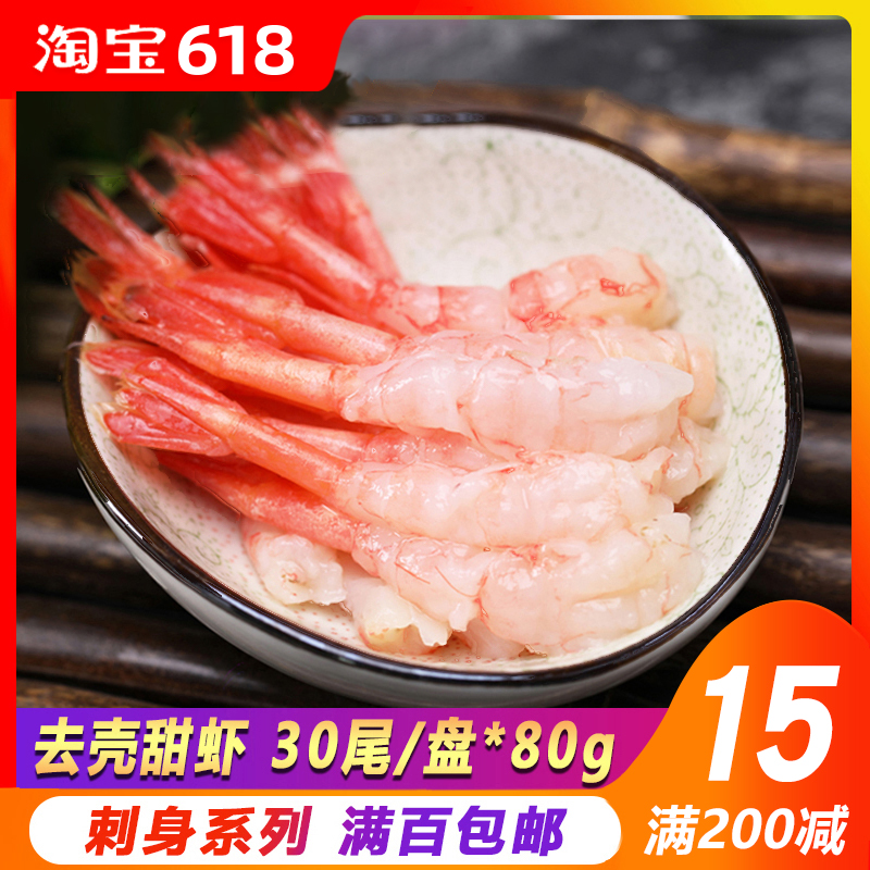 Canada Arctic Sweet shrimp Sashimi Shelled Sweet shrimp Japanese food Instant prawns 80g30 Only Sushiin the Aquatic meat/Fresh fruits and vegetables/Cooked , Seafood/Aquatic/Product , Shrimp , Shrimp Products category - from Buy2taobao.com to provide professional Taobao agent buy service
