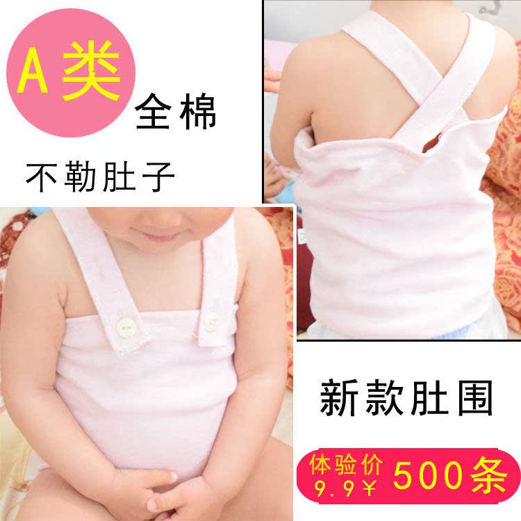 宝宝纯棉护肚围肚兜吊带腹围脐带围肚脐加厚薄款婴儿睡衣春夏秋冬在类目 童装/婴儿装/亲子装, 肚兜/肚围/护脐带, 肚兜中 - 来自Buy2taobao.com提供专业的淘宝代购服务