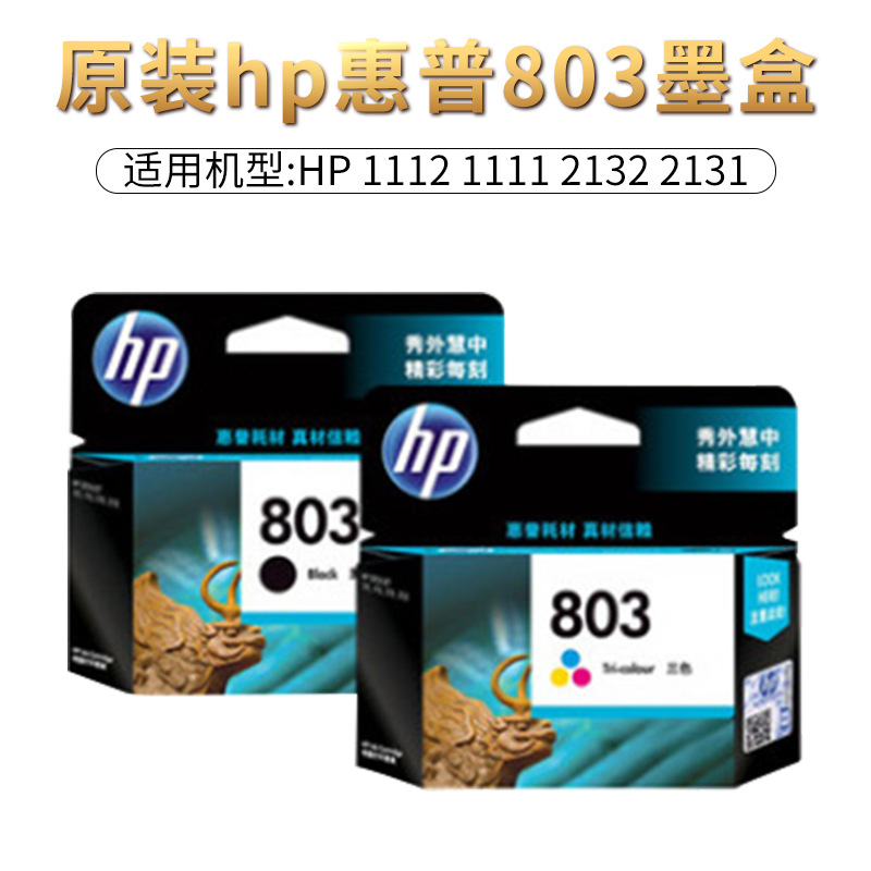 hp惠普803黑色墨盒 hp 1112 2131 2132 2621打印机墨盒|msdalam kategori peralatan pejabat/Supplies/Perkhidmatan yang berkaitan, kategori Toner bekalan kartrij, Cartridge - dari Buy2taobao.com untuk memberikan perkhidmatan ejen Taobao profesional membeli