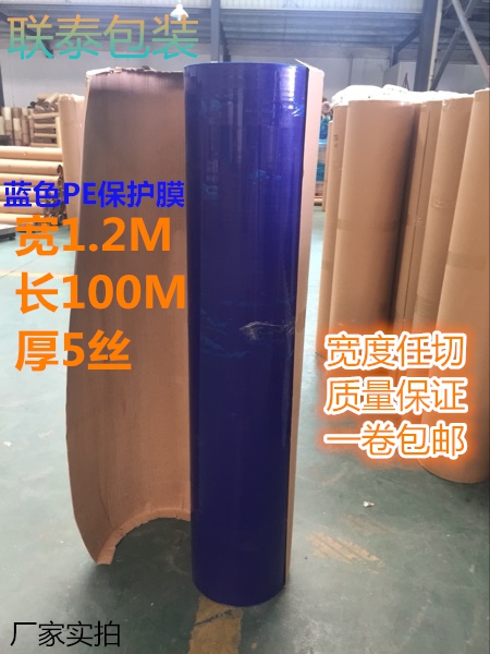 蓝色PE保护膜胶带 五金家电不锈钢铝板贴膜 高粘宽1.2m长100m厚5c在类目 办公设备/耗材/相关服务, 胶带, pe胶带中 - 来自Buy2taobao.com提供专业的淘宝代购服务