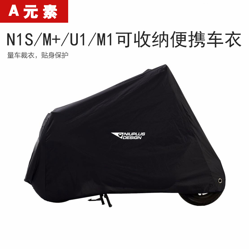 适用于小牛电动车N1s/M1/M+/U1车衣车罩防晒防雨便携雨具改装配件|msdalam kategori kereta elektrik/Fitting/kenderaan, kenderaan elektrik dan ruang peralatan, kereta elektrik penutup habuk - dari Buy2taobao.com untuk memberikan perkhidmatan ejen Taobao profesional membeli