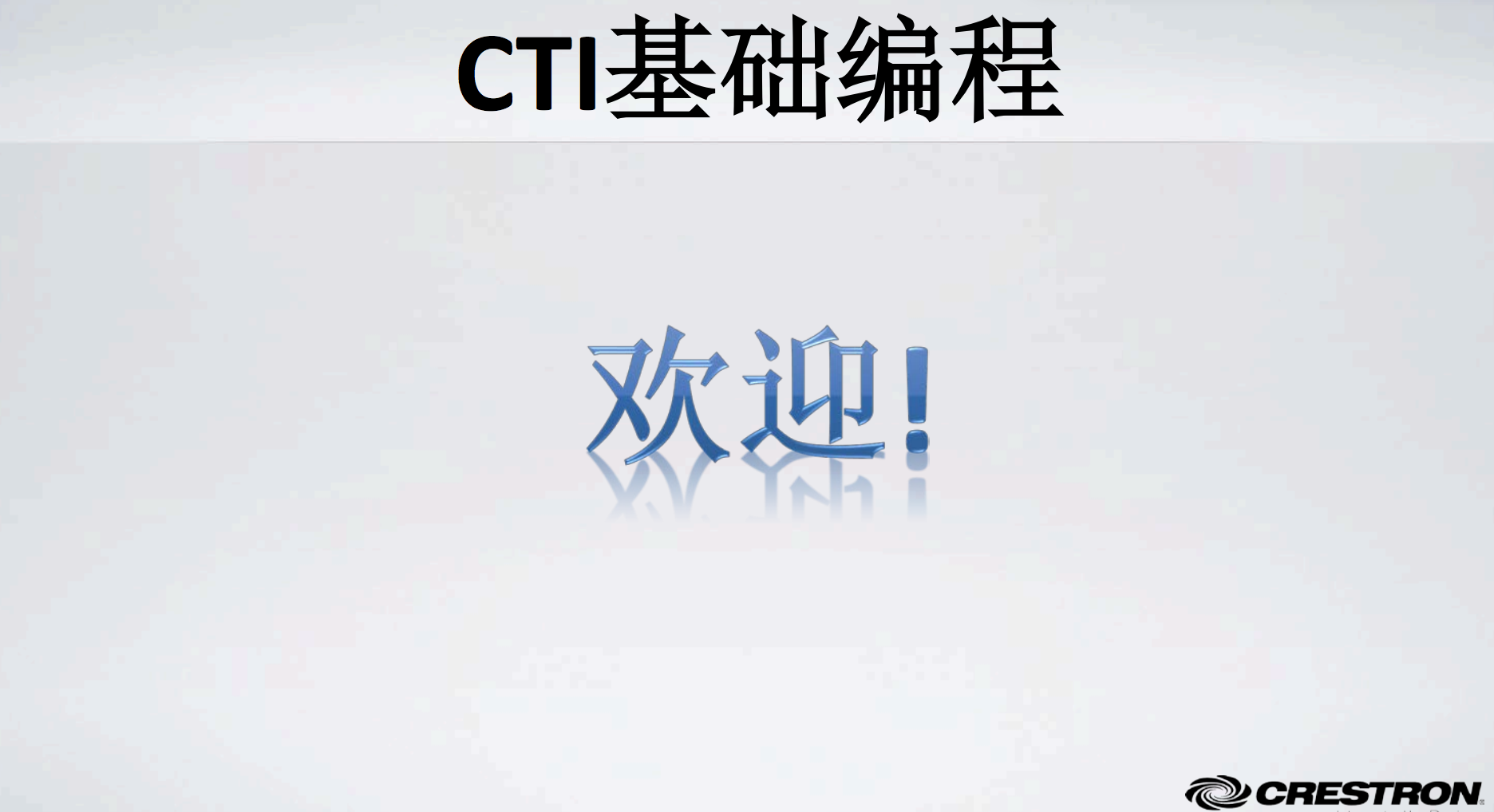 Crestron 快思聪培训教程PPT CTI-P101 P201 P301 基础培训 2018在类目 电子/电工, 智能家居系统, 其它智能家居用品中 - 来自Buy2taobao.com提供专业的淘宝代购服务