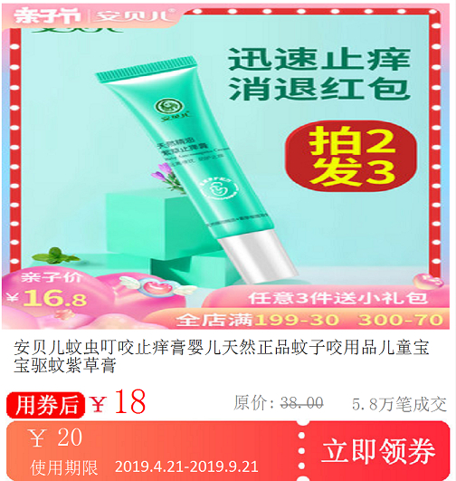 Imber children Mosquito Bites Anti-itch cream baby natural quality goods Mosquito Supplies children baby Mosquito repellent Comfrey creamin the Shopping coupons/Cake Bread , Vouchers/Gift Card , Other vouchers/Gift Card category - from Buy2taobao.com to provide professional Taobao agent buy service