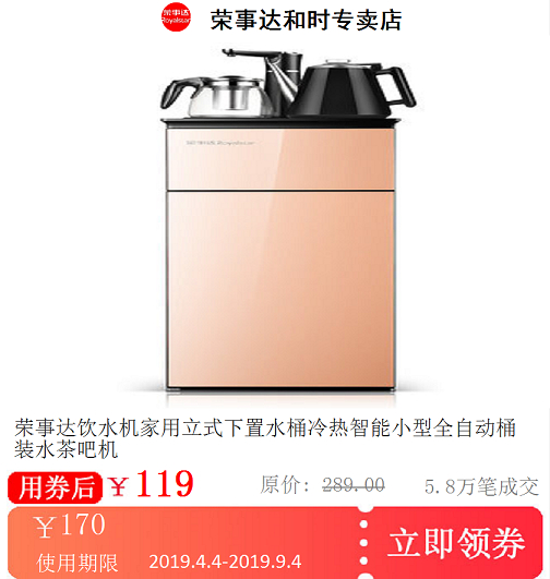 荣事达饮水机家用立式下置水桶冷热智能小型全自动桶装水茶吧机|msdalam kategori kedai web baucar/kupon, kupon kedai Taobao - dari Buy2taobao.com untuk memberikan perkhidmatan ejen Taobao profesional membeli
