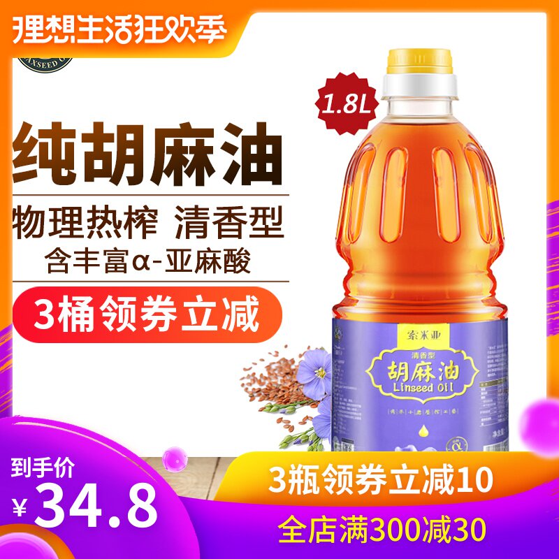 索米亚亚麻籽油 热榨胡麻油亚麻子油亚麻油食用油1.8L胡麻油|msdalam kategori beras/Utara-Selatan barangan kering/perasa, minyak masak/minyak berperisa, lain - dari Buy2taobao.com untuk memberikan perkhidmatan ejen Taobao profesional membeli