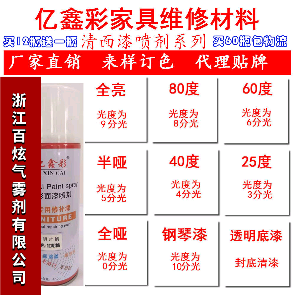 Xin Cai furniture repair Clear coat Aerosol furniture Wood Hand shake environmental protection Spray paint Retread Aerosolin the Basic building materials , Paint , Wood , Oily Wood category - from Buy2taobao.com to provide professional Taobao agent buy service