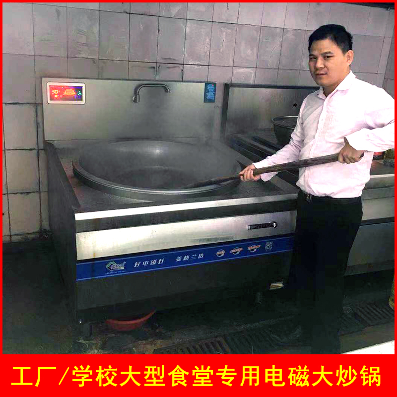 商用电磁炉灶30KW1米电磁大锅灶学校食堂大功率电炒炉锅电炒菜炉在类目 厨房电器, 商用厨电, 商用电磁炉中 - 来自Buy2taobao.com提供专业的淘宝代购服务
