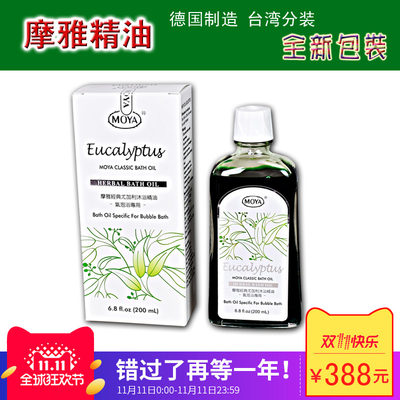 Taiwan Germany Moya Eucalyptus Bath essential oil MOYA Grandsun SG2000 Spa Machine Matching essential oil Shower Gelin the Care cleaners/Sanitary napkins/Paper/Aromatherapy , Shampoo bath/Personal cleanliness , Body Wash , Body Wash category - from Buy2taobao.com to provide professional Taobao agent buy service