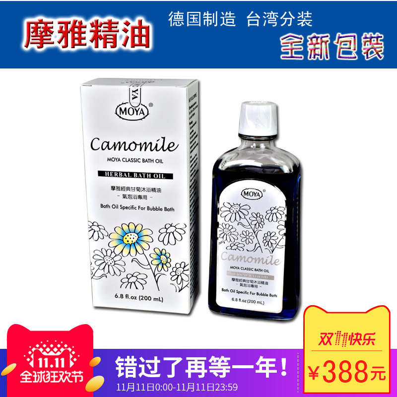台灣巨晴摩雅甘菊泡澡精油 MOYA德國生産SG-2000水療機配套沐浴露在類目 洗護清潔劑/衛生巾/紙/香薰, 洗髮沐浴/個人清潔, 身體清潔, 沐浴露中 - 來自Buy2taobao.com提供專業的淘寶代購服務