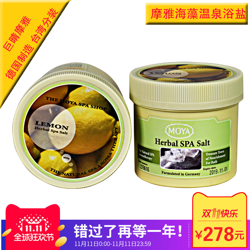 Taiwan Grandsun Moya lemon hot spring Salt German MOA SG-2000V Spa Machine Matching Saltin the Care cleaners/Sanitary napkins/Paper/Aromatherapy , Shampoo bath/Personal cleanliness , Body Wash , Salt category - from Buy2taobao.com to provide professional Taobao agent buy service